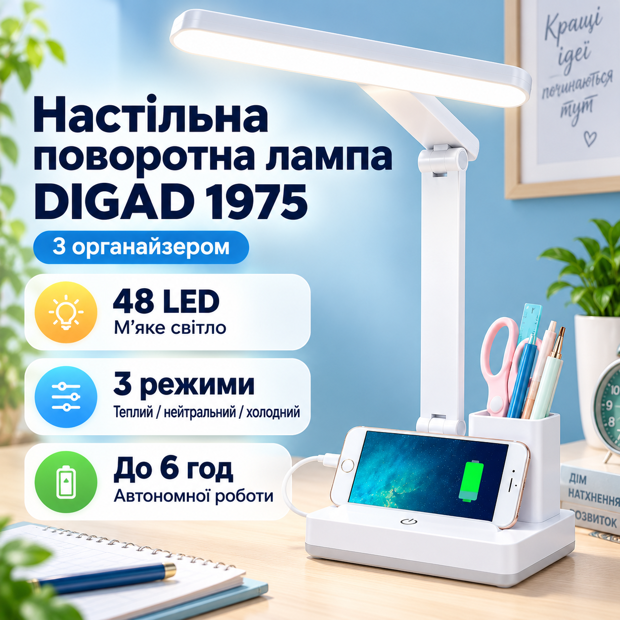 Настільна лампа DIGAD 1975 з органайзером